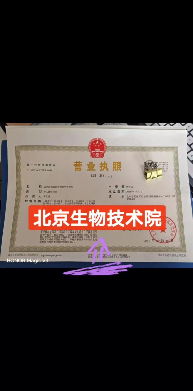 生物技术转让